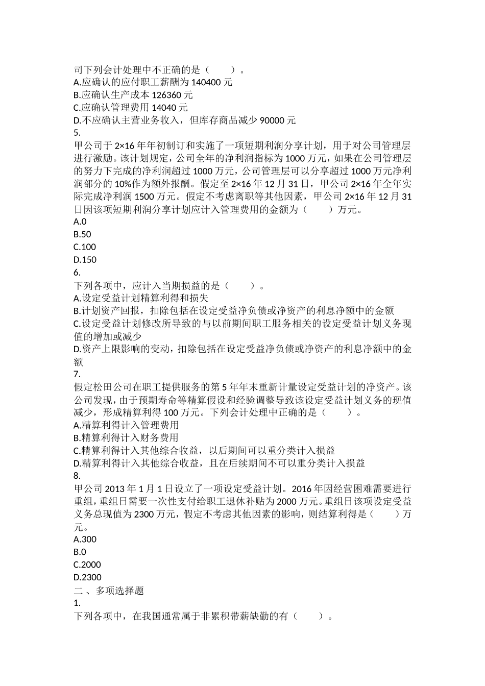 会计(2016)-第13章-职工薪酬-课后作业_第2页