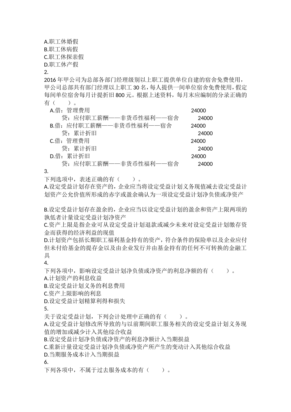 会计(2016)-第13章-职工薪酬-课后作业_第3页