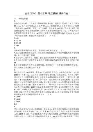 会计(2016)-第13章-职工薪酬-课后作业