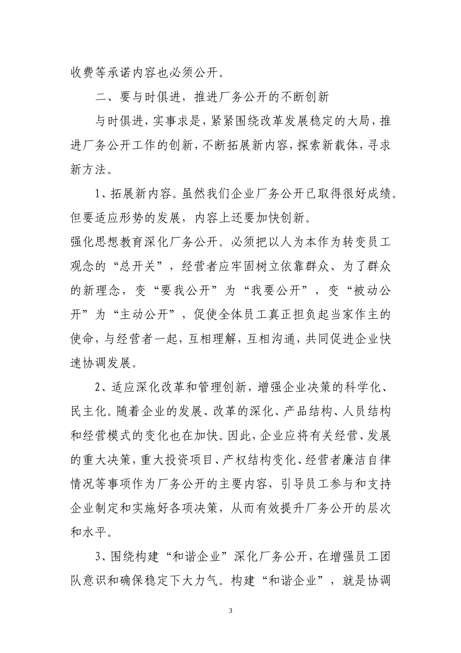 供水企业厂务公开创新的思考_第3页