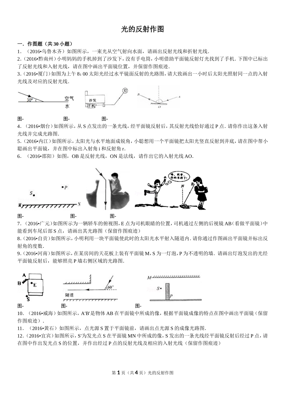 光的反射作图_第1页