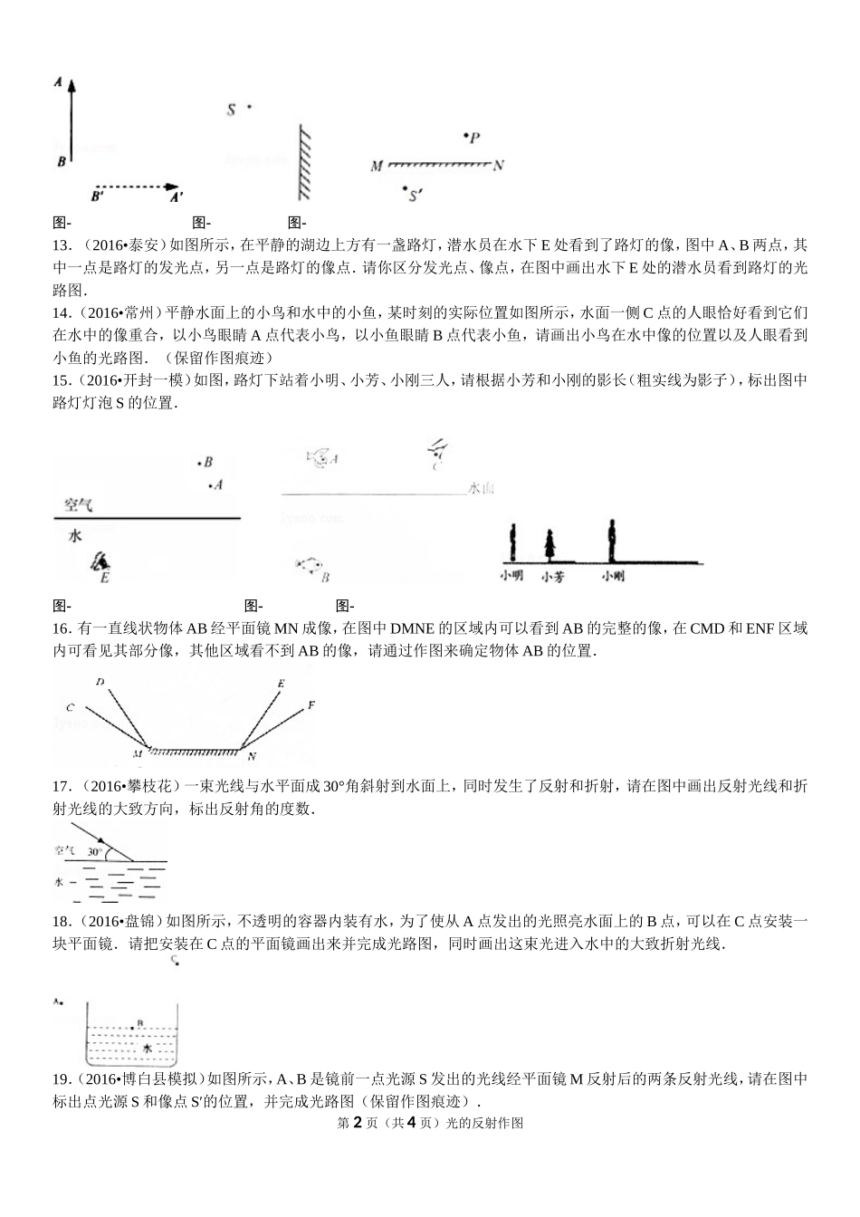 光的反射作图_第2页
