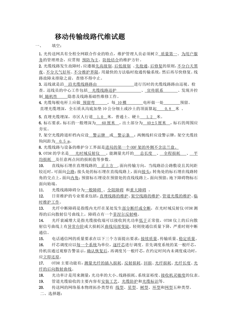 光缆传输线路维护试题_第1页