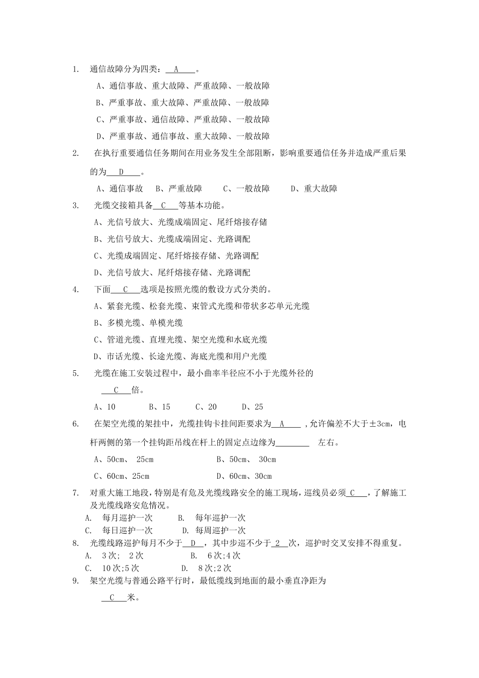 光缆传输线路维护试题_第2页