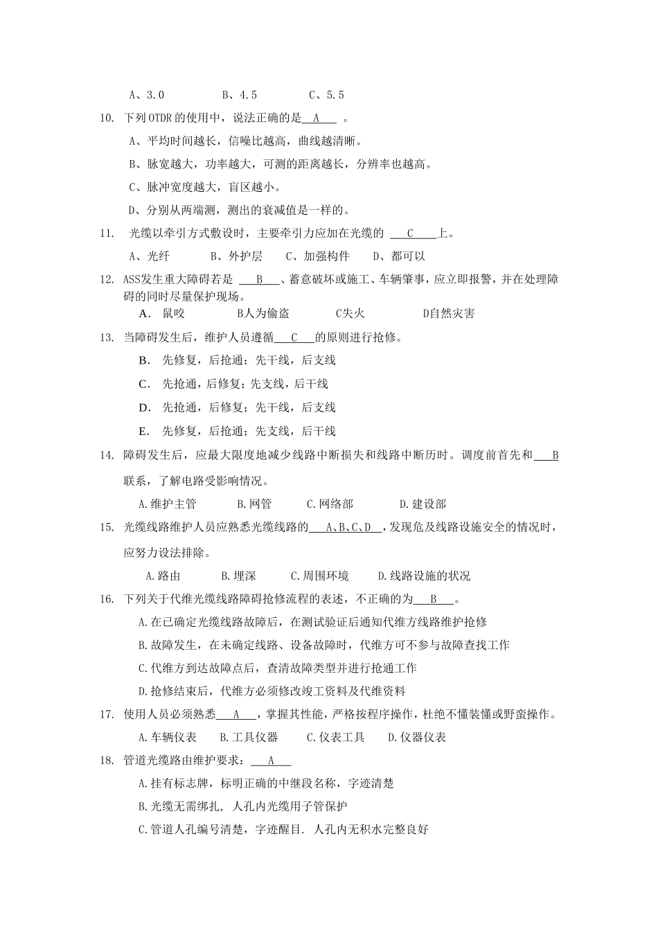 光缆传输线路维护试题_第3页