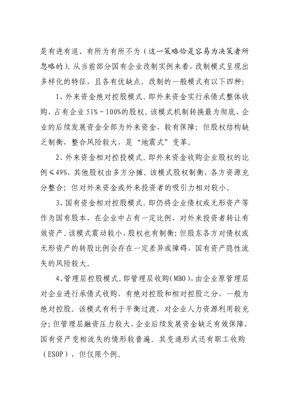 供水企业改制浅析_第2页