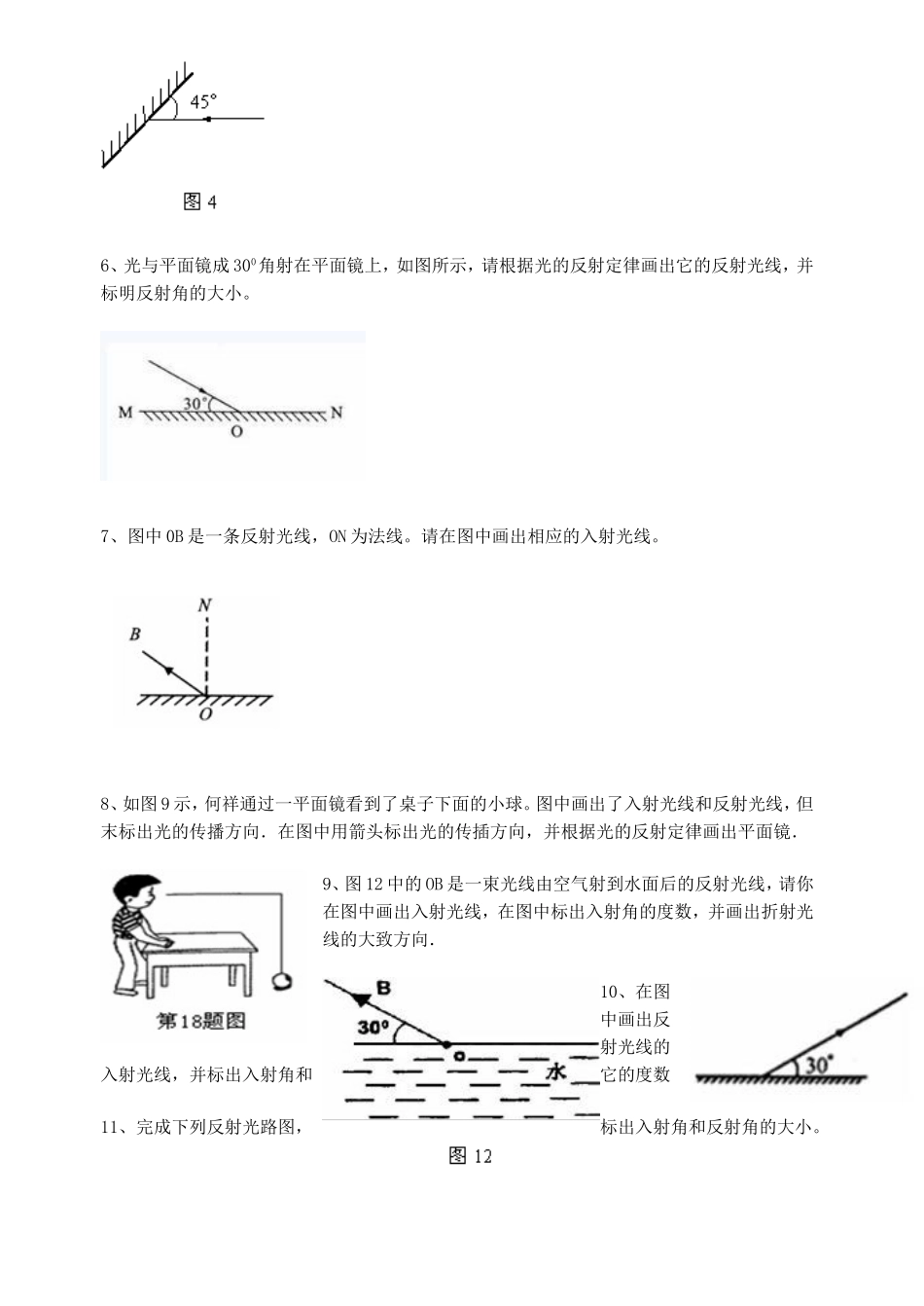 光的反射作图题_第2页