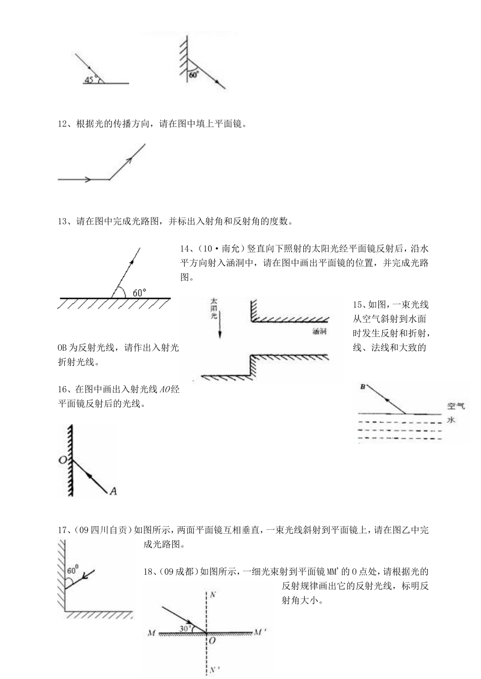 光的反射作图题_第3页