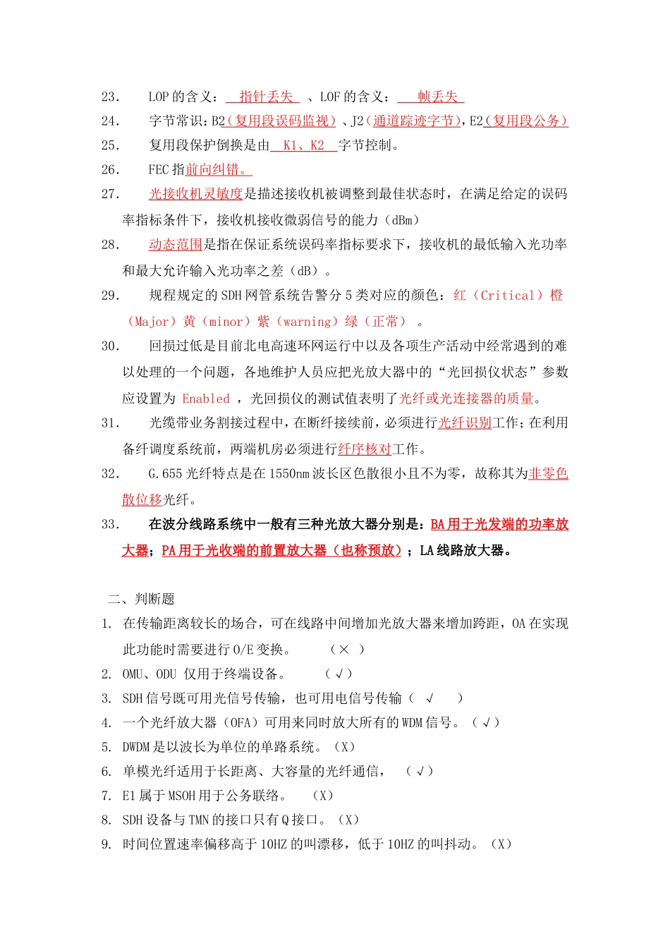 光缆带业务割接竞赛试题及答案----(第二批)_第2页