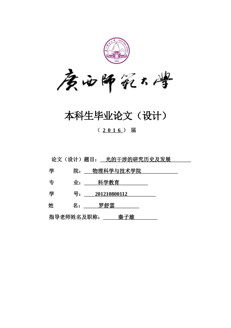 光的干涉的研究历史及发展_第1页