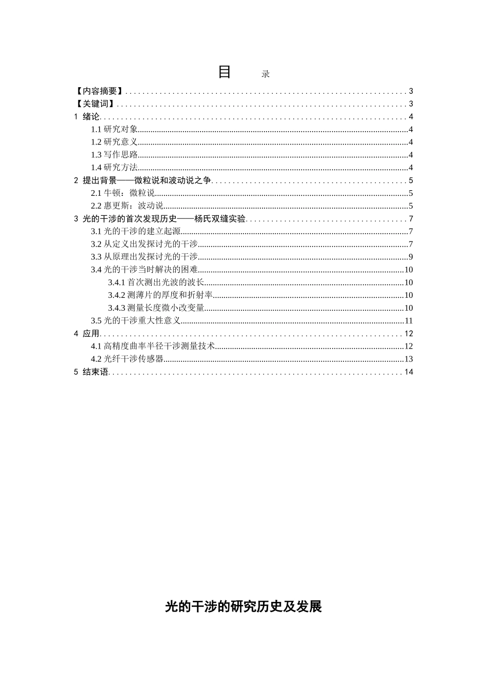 光的干涉的研究历史及发展_第2页