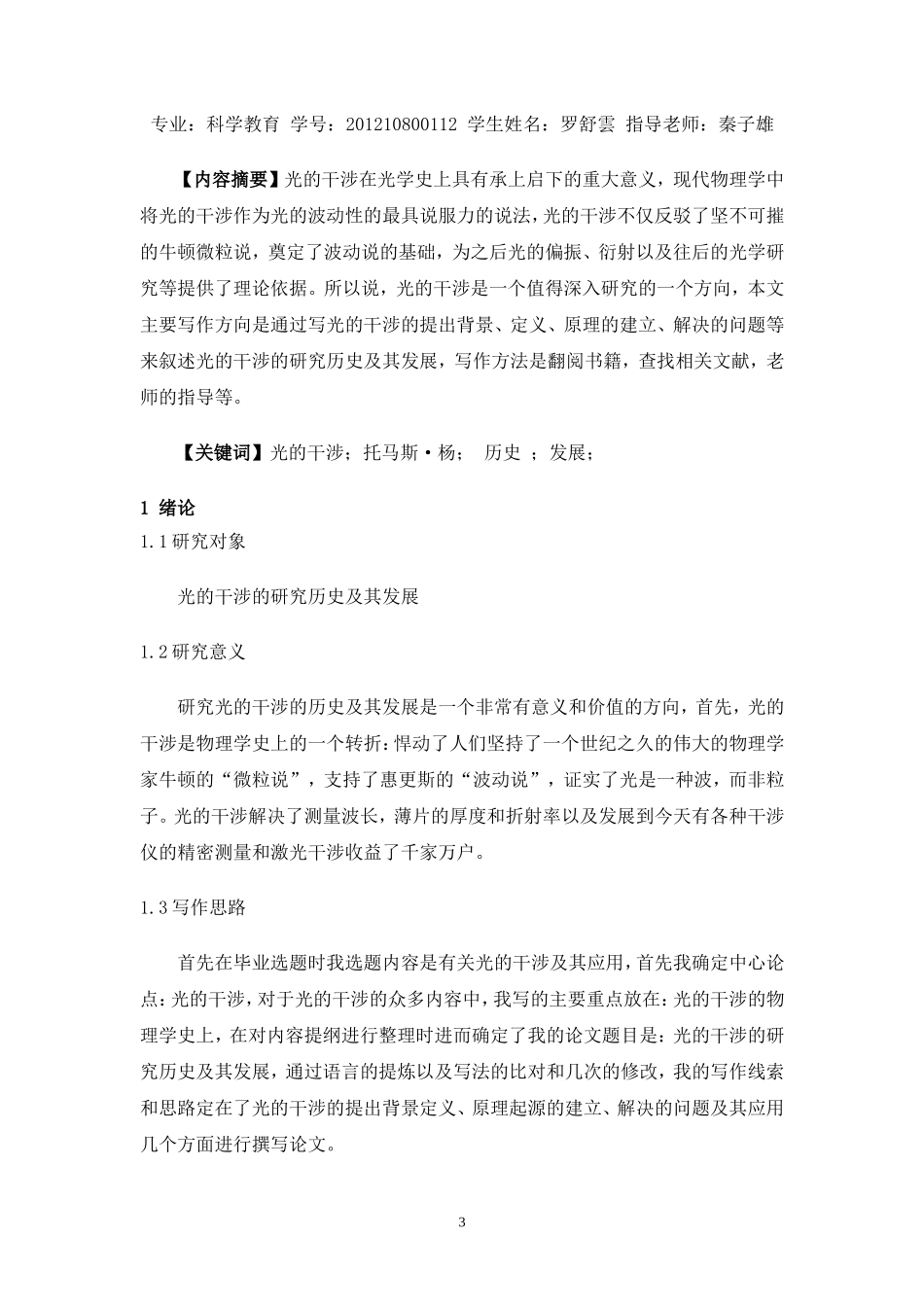 光的干涉的研究历史及发展_第3页