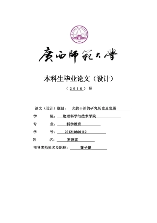 光的干涉的研究历史及发展