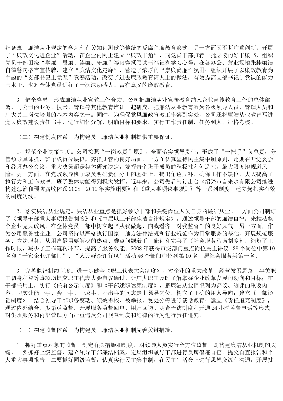 供水企业构建员工廉洁从业机制的实践与思考_第3页