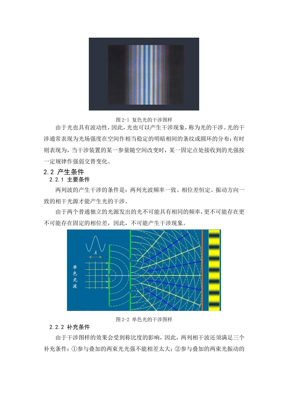 光的干涉及其应用_第2页