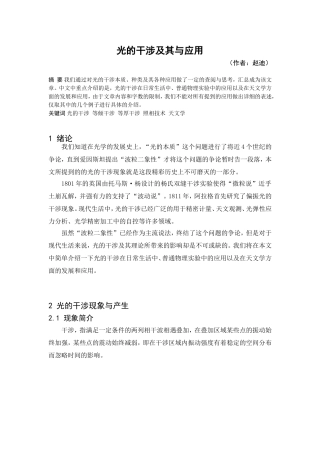 光的干涉及其应用