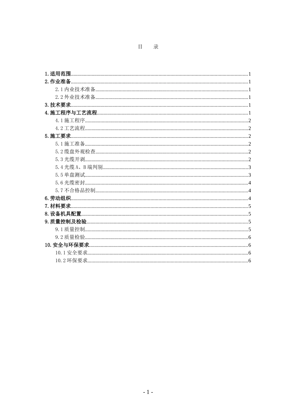 光缆单盘测试作业指导书_第2页