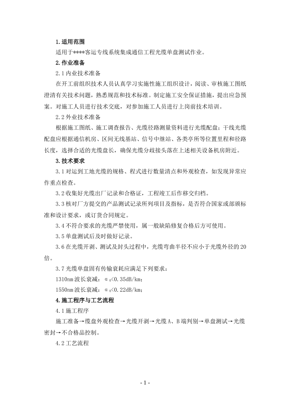 光缆单盘测试作业指导书_第3页