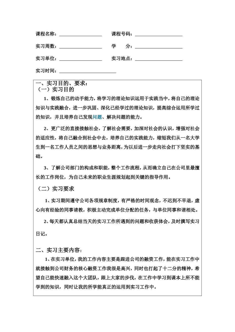 会计、财务管理、金融专业毕业实习报告_第1页