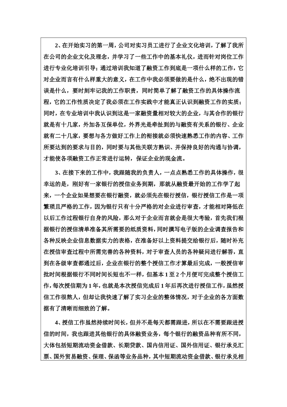 会计、财务管理、金融专业毕业实习报告_第2页