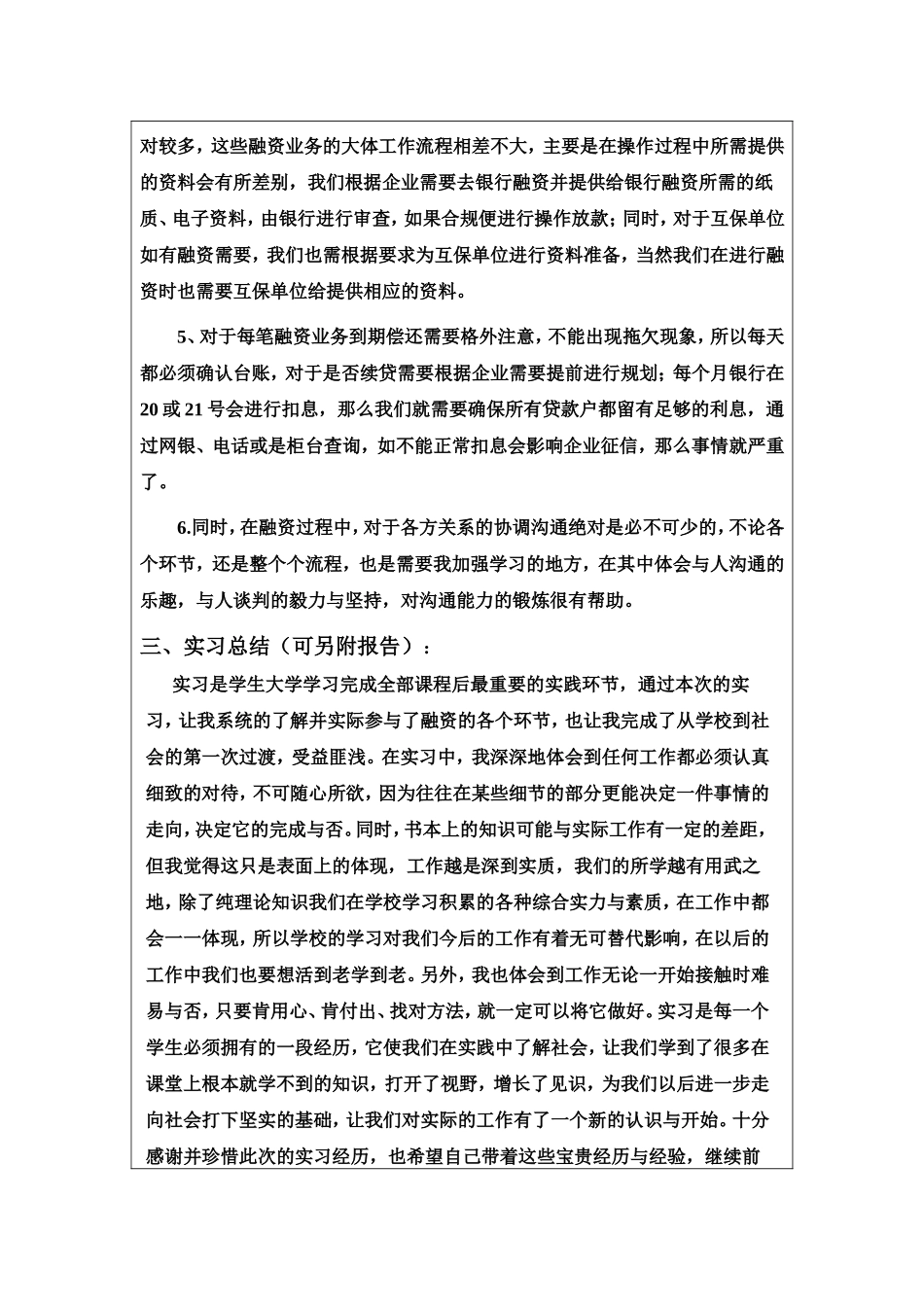 会计、财务管理、金融专业毕业实习报告_第3页