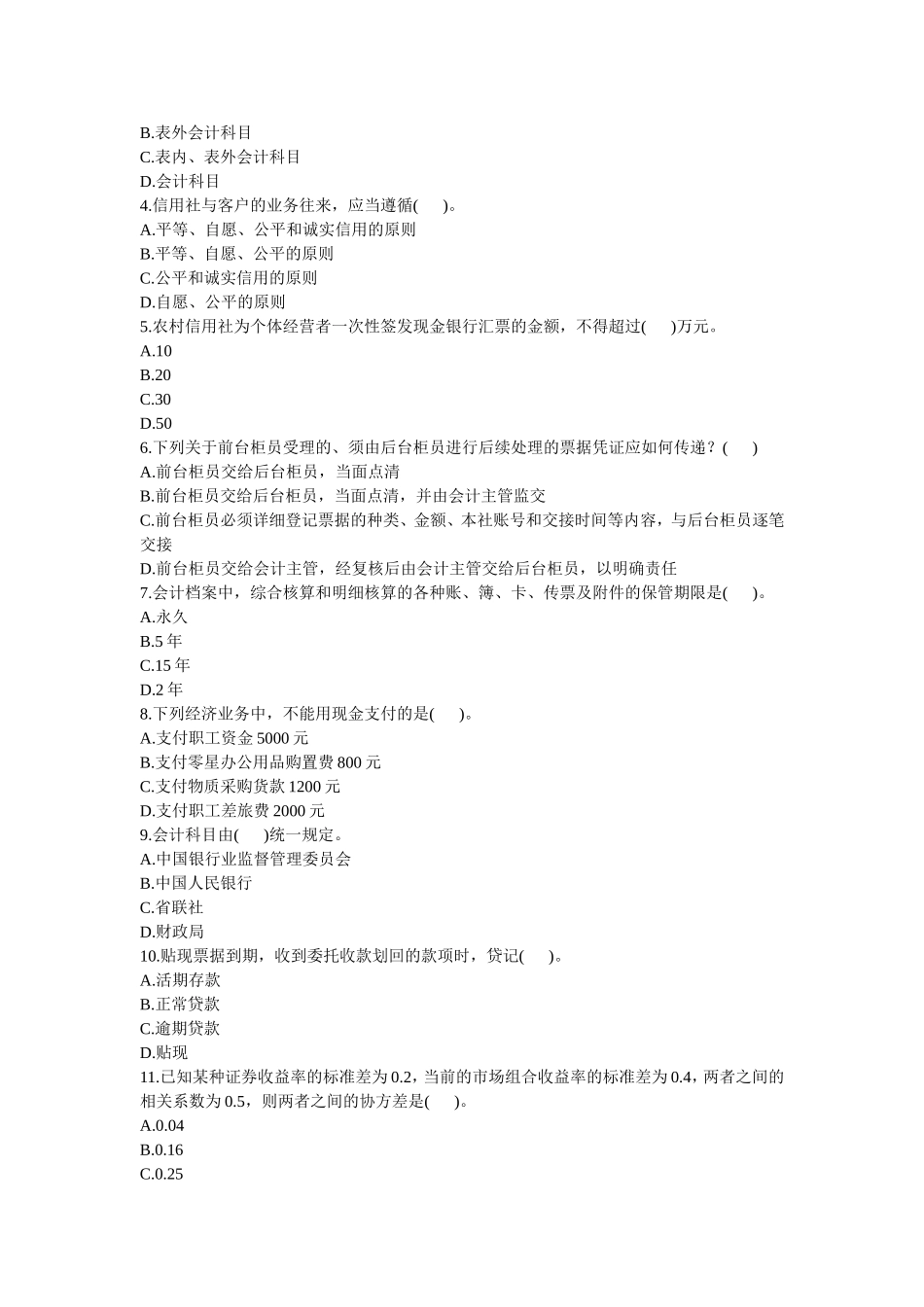 会计、审计历年真题(一)_第2页