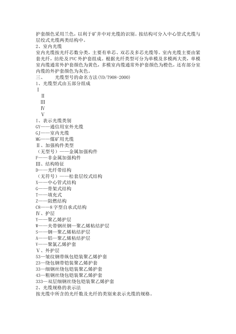 光缆的基本知识及常识_第2页