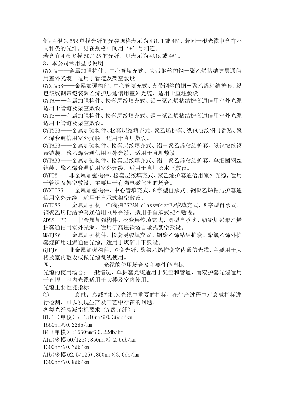 光缆的基本知识及常识_第3页