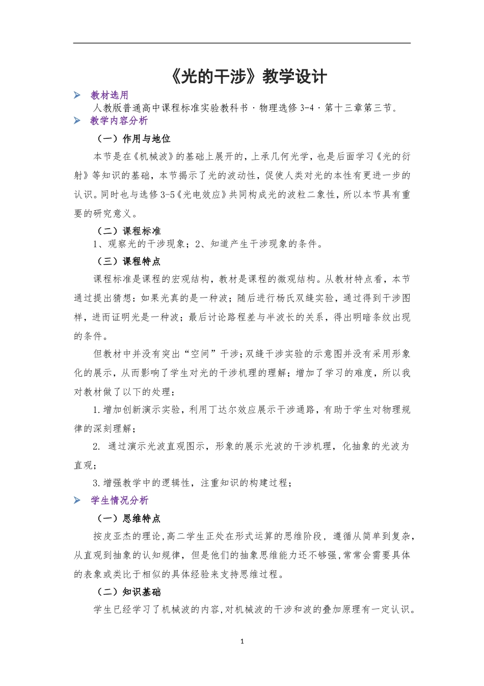 光的干涉教学设计_第2页