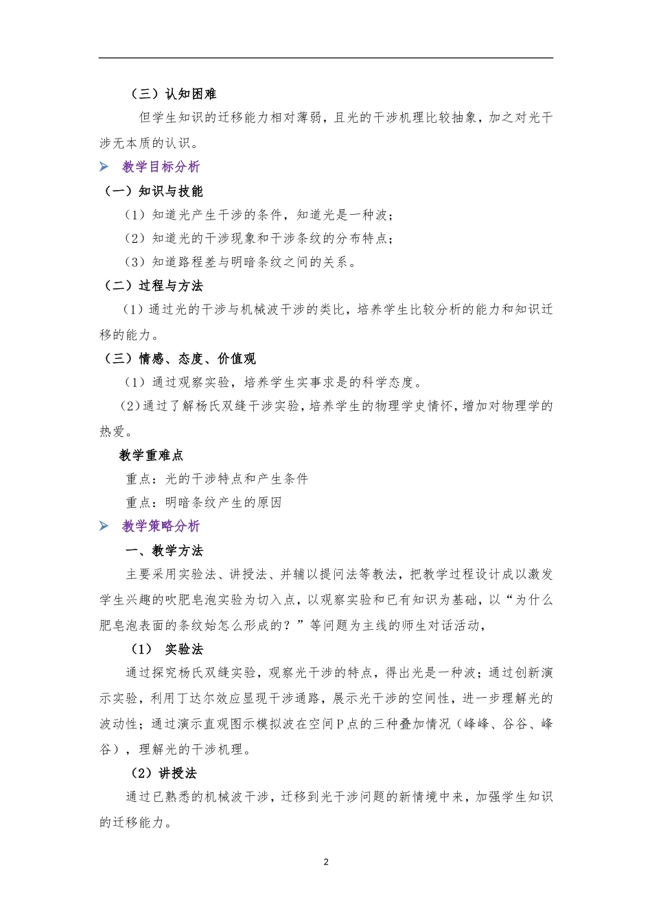 光的干涉教学设计_第3页