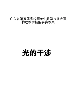 光的干涉教学设计