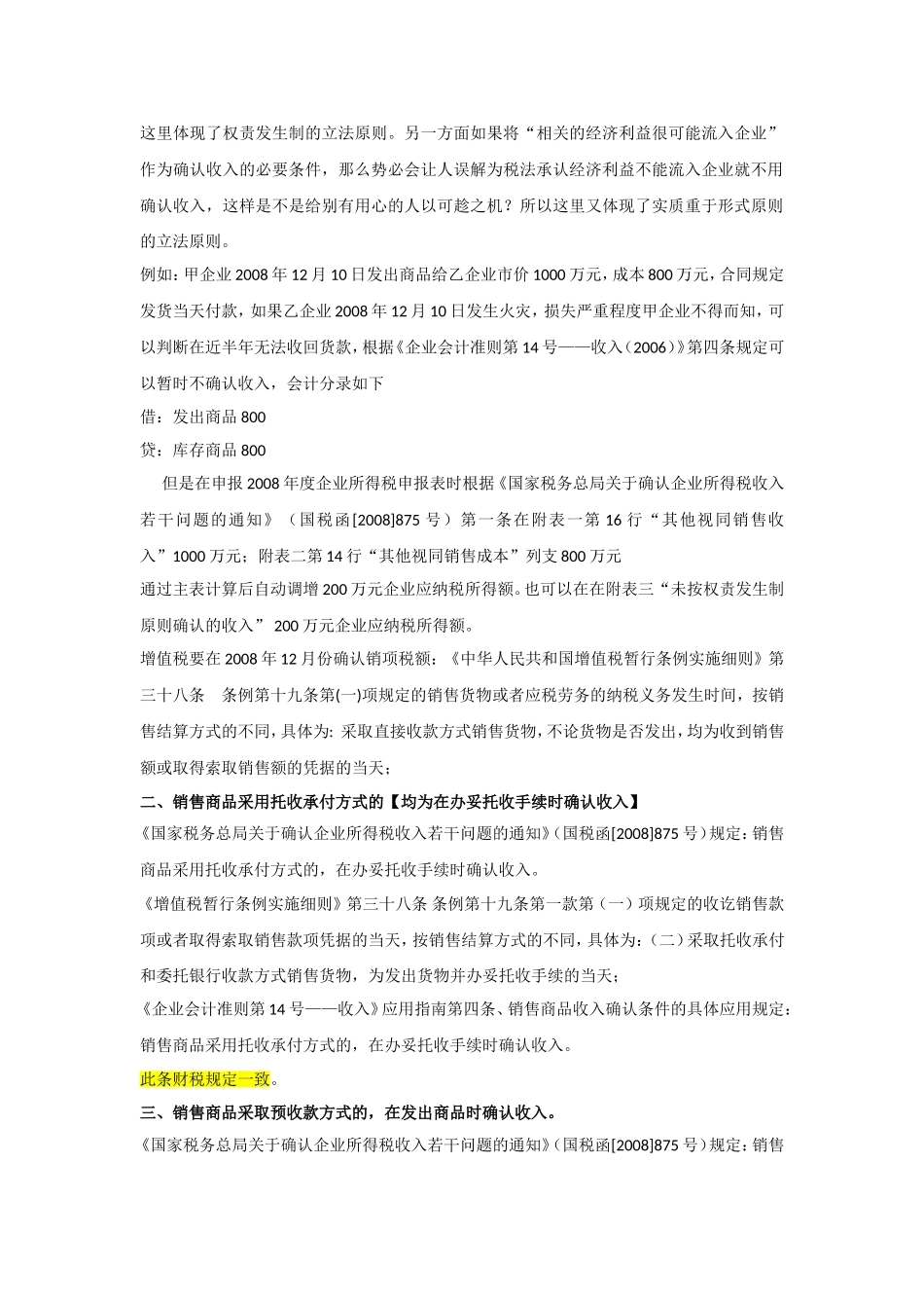 会计、增值税、企业所得税确认收入比较_第2页