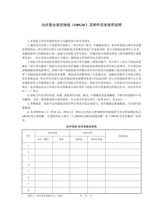 光缆范本使用说明及参数