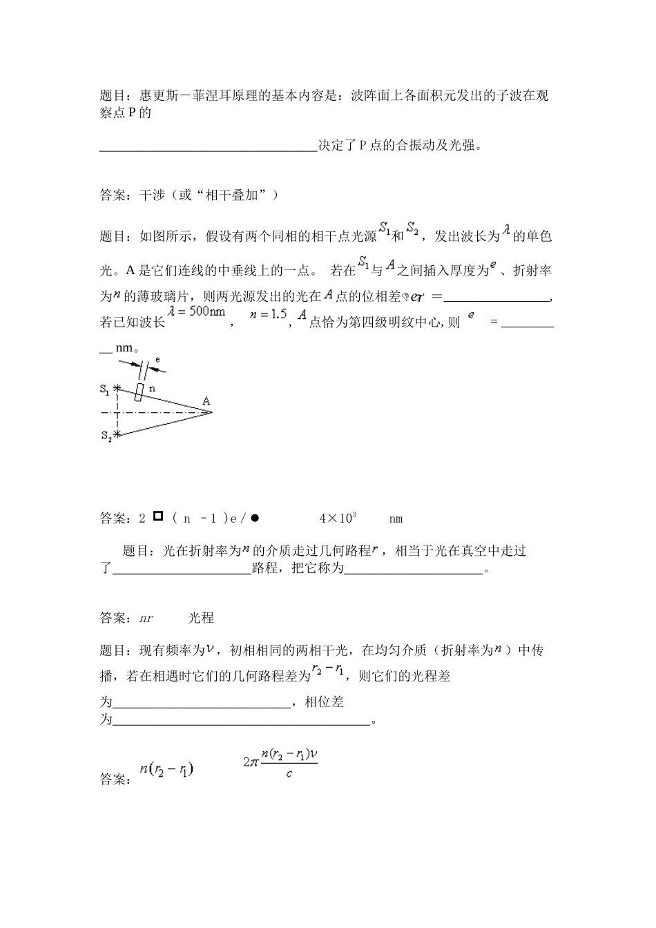 光的干涉填空题41_第1页