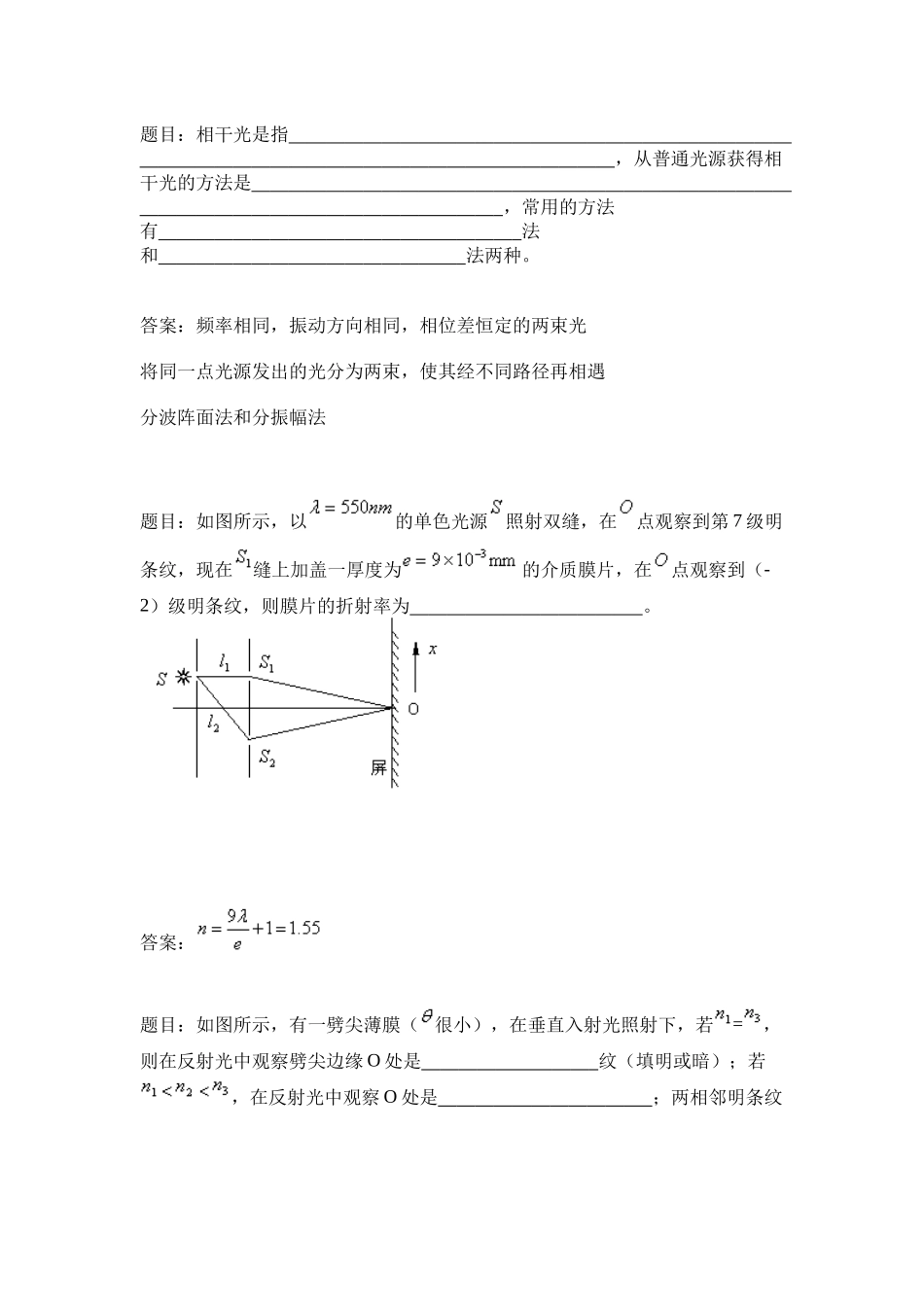 光的干涉填空题41_第2页