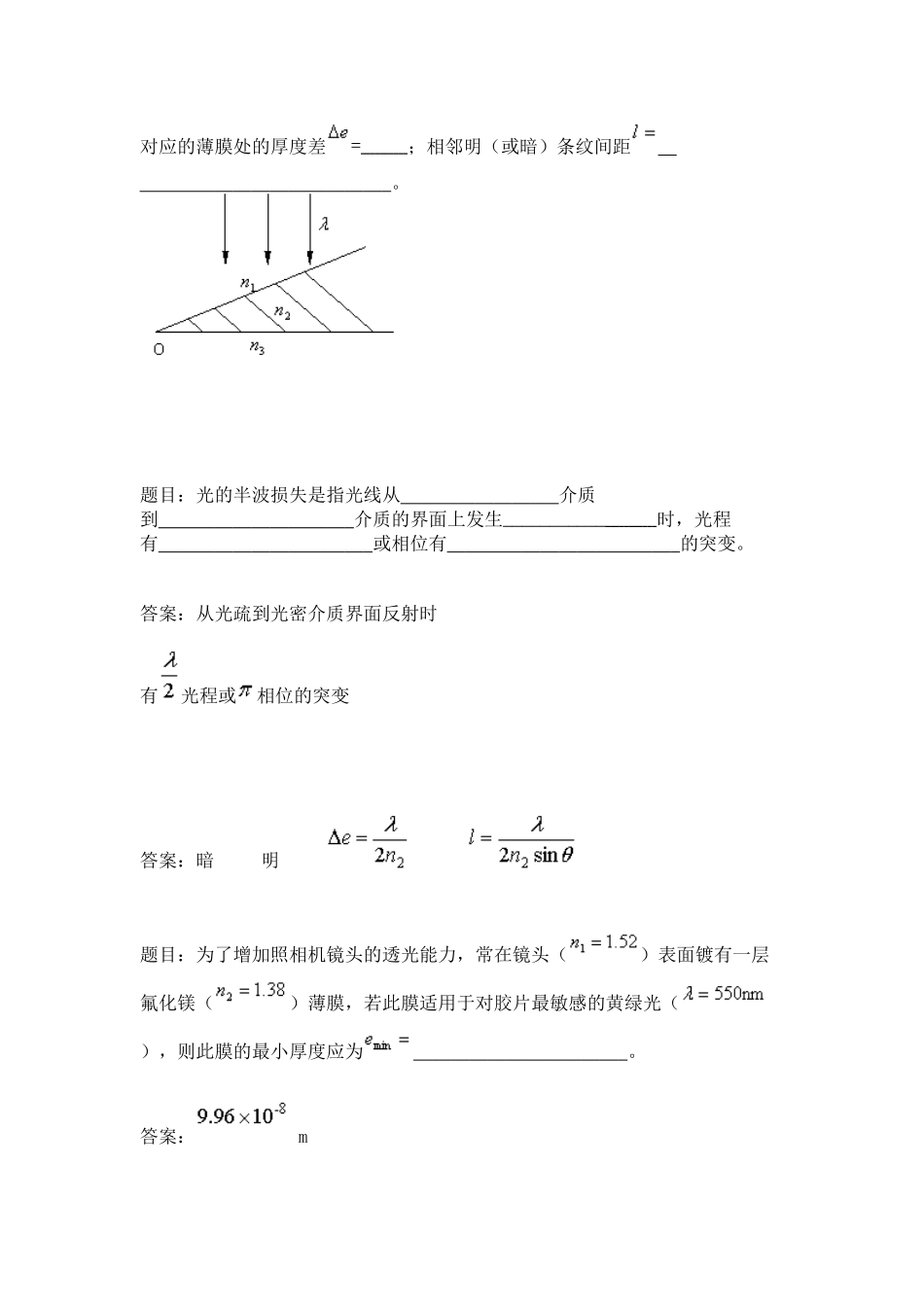 光的干涉填空题41_第3页