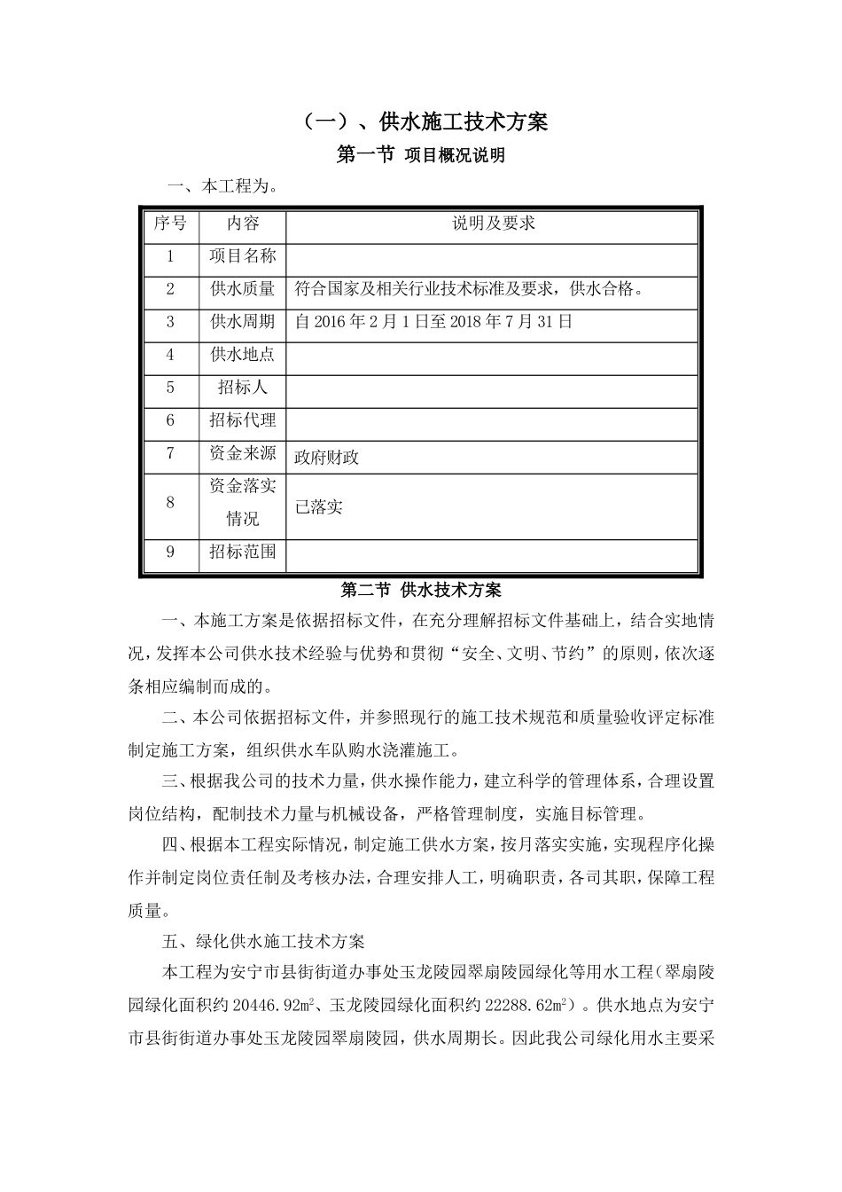 供水施工方案_第2页