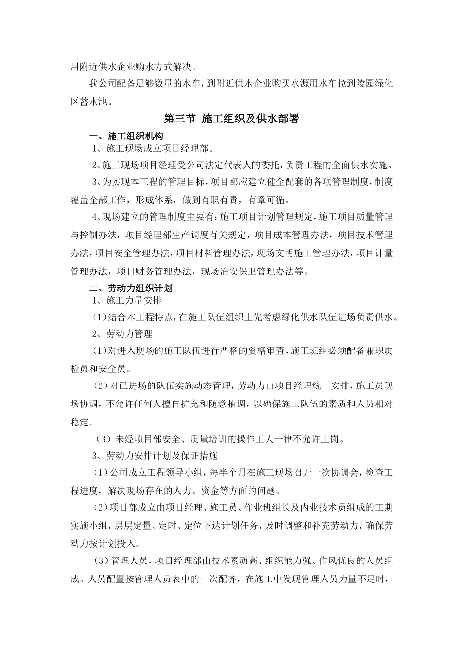 供水施工方案_第3页