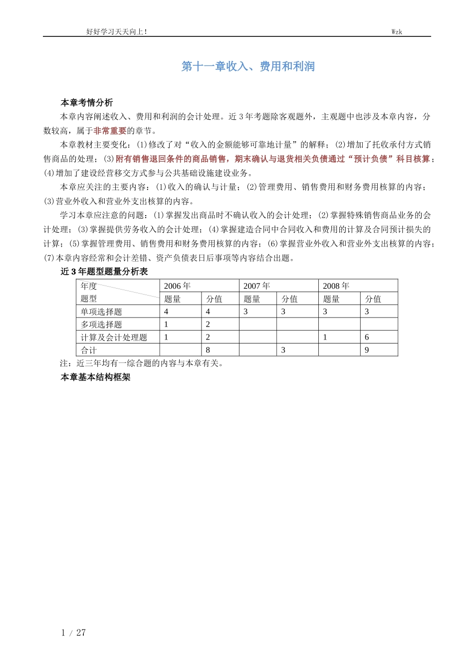 会计·第11章-收入_第1页