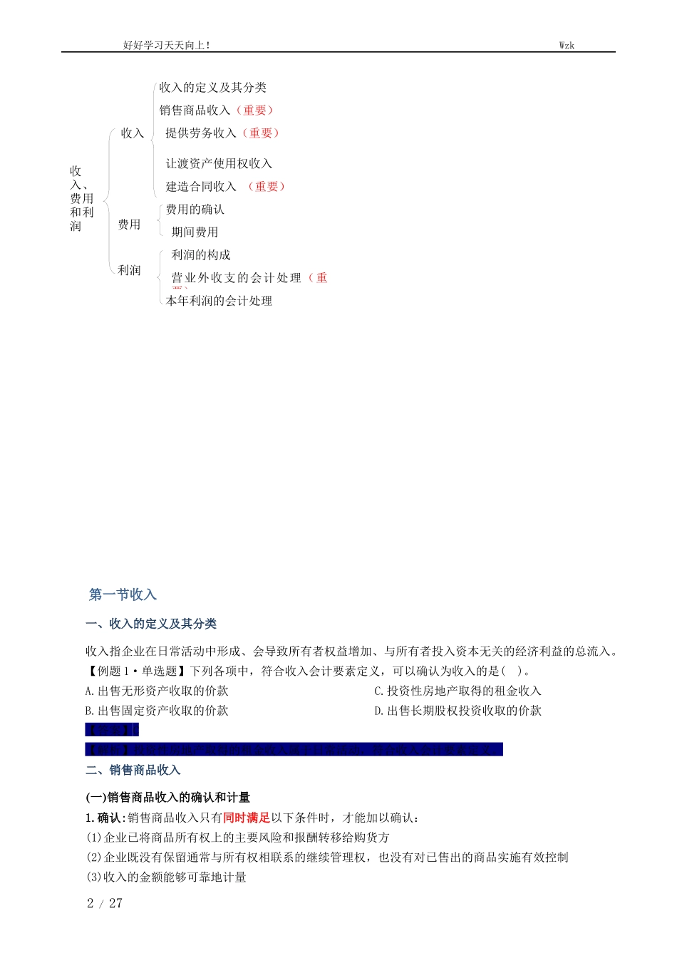 会计·第11章-收入_第2页