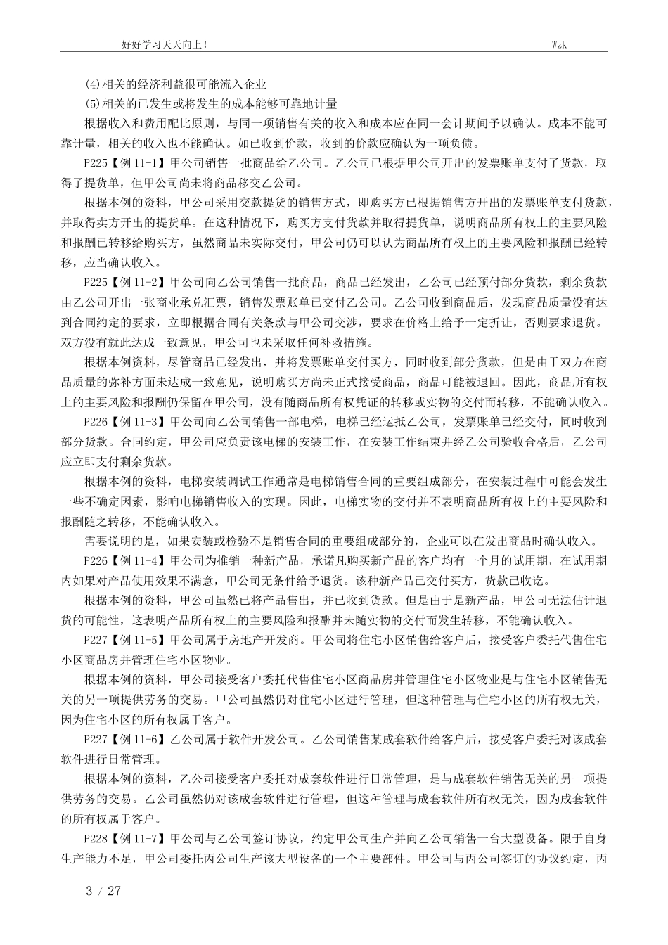 会计·第11章-收入_第3页