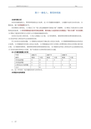 会计·第11章-收入