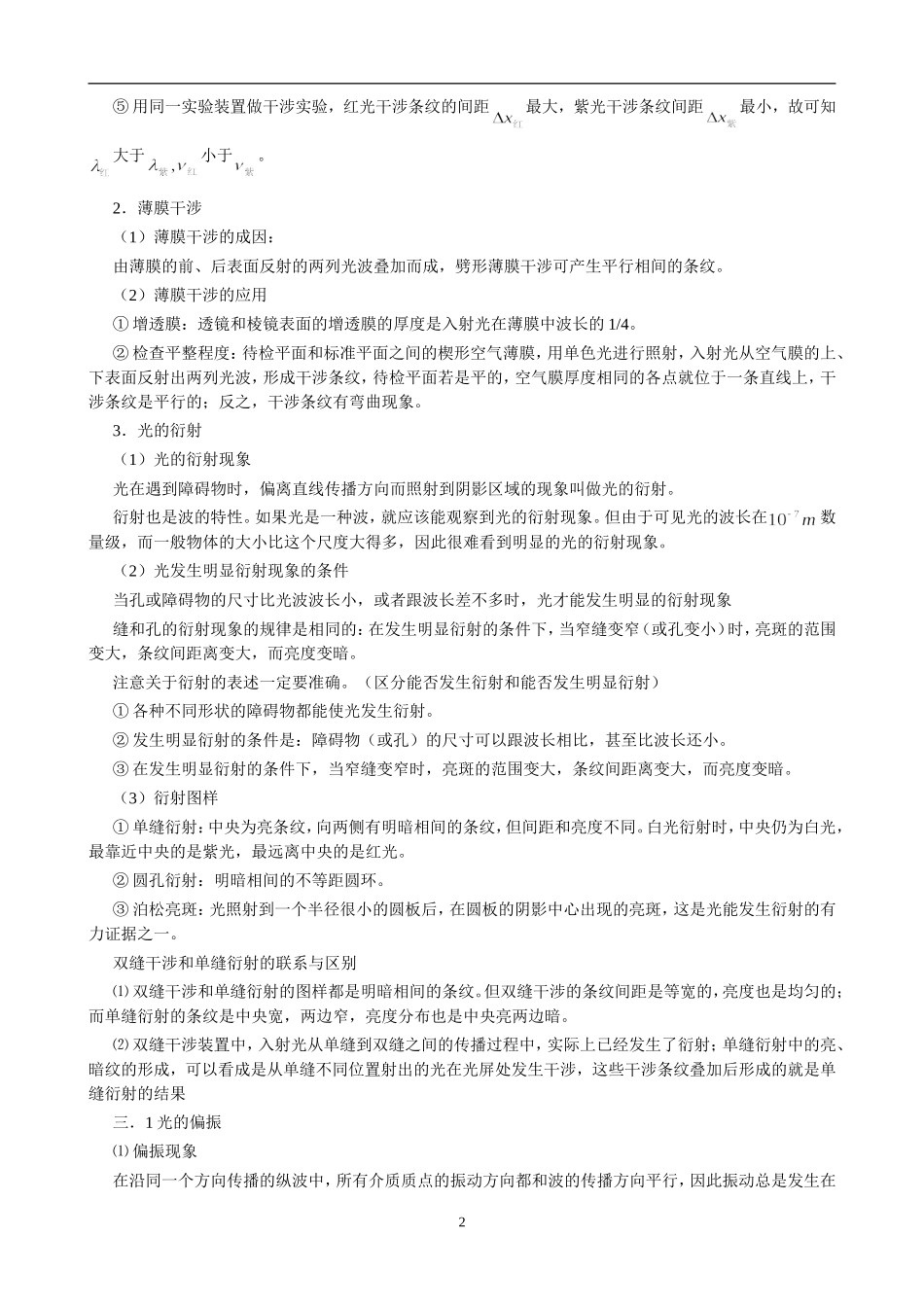 光的干涉衍射偏振_第2页
