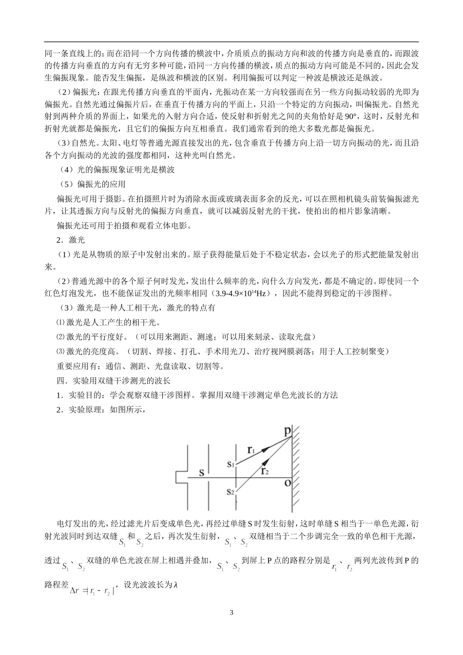 光的干涉衍射偏振_第3页