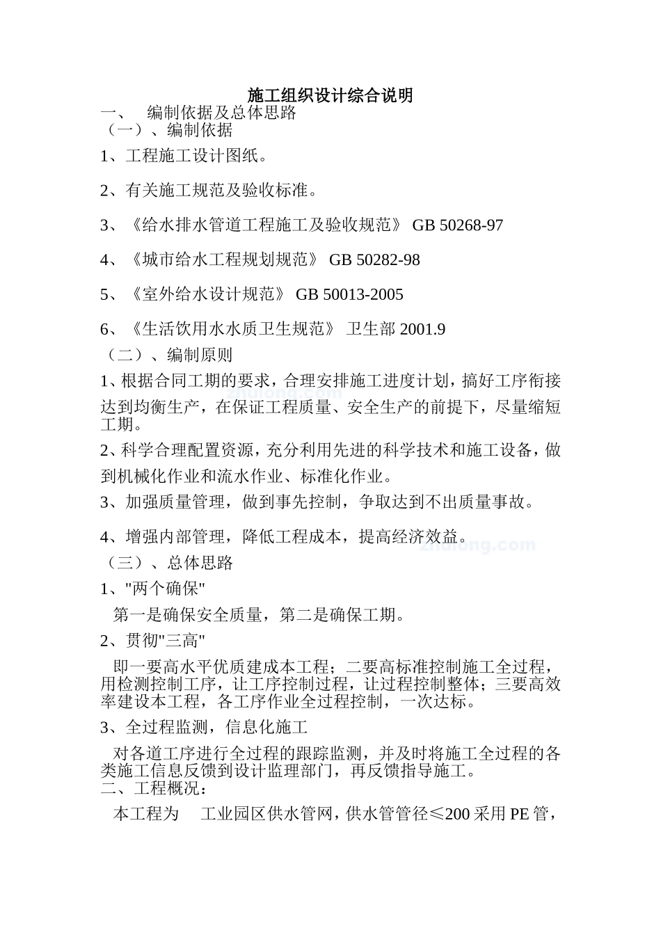 供水施工组织设计_第1页