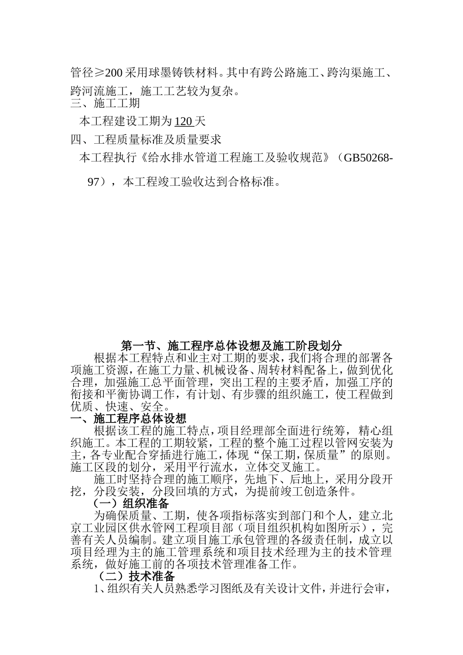 供水施工组织设计_第2页