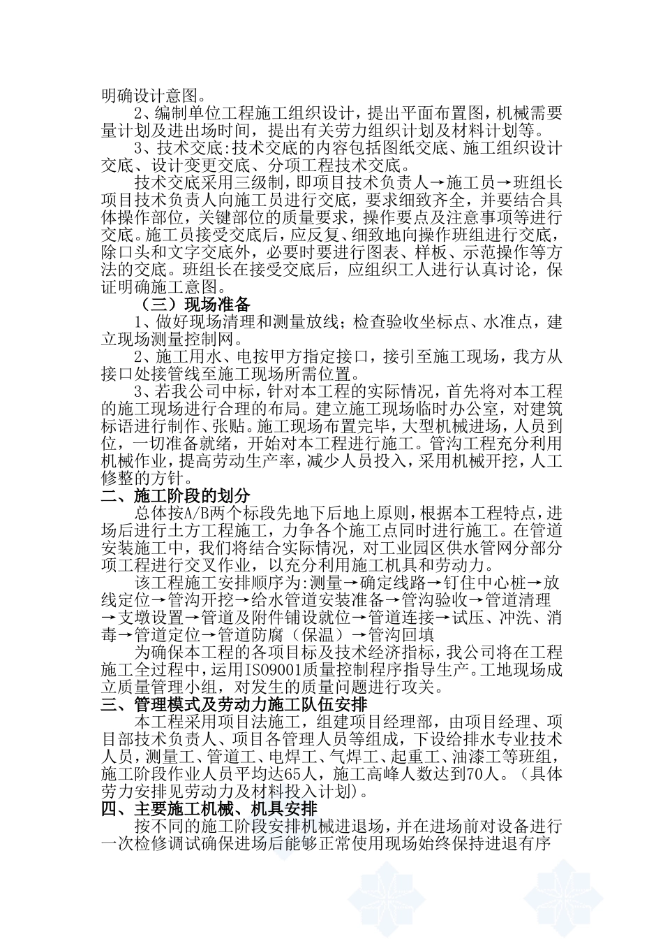 供水施工组织设计_第3页