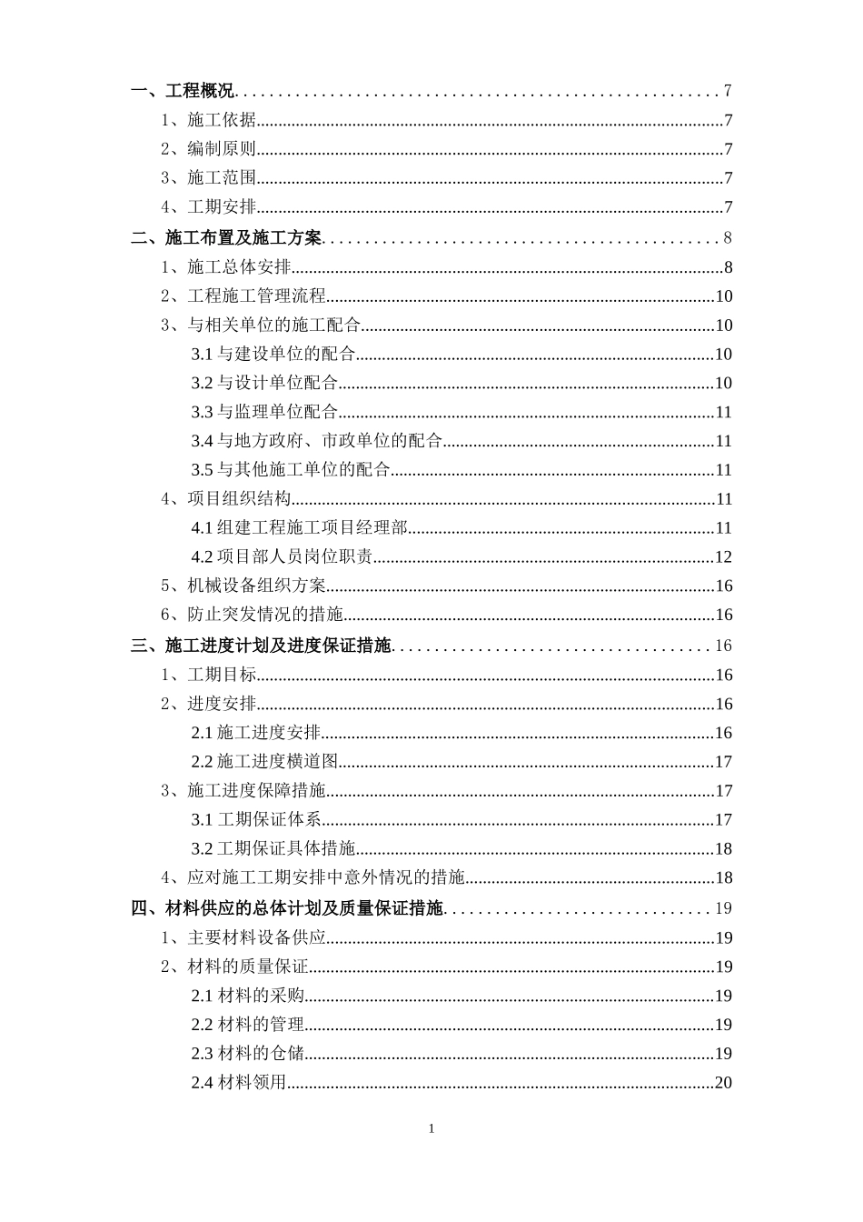 光缆敷设施工组织计划_第2页