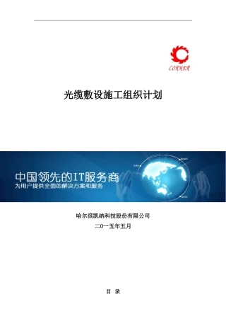 光缆敷设施工组织计划