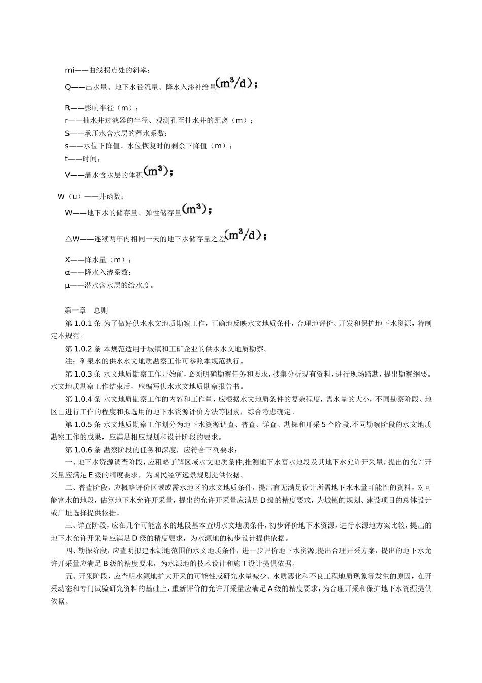 供水水文地质勘察规范_第2页